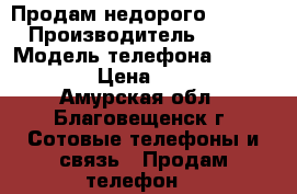 Продам недорого Iphone 4 › Производитель ­ Apple › Модель телефона ­ Iphone 4 › Цена ­ 2 500 - Амурская обл., Благовещенск г. Сотовые телефоны и связь » Продам телефон   